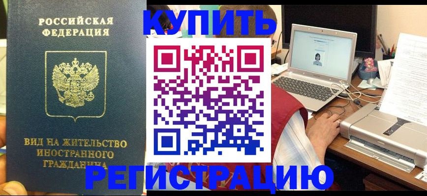 прописка в квартире в Элисте
