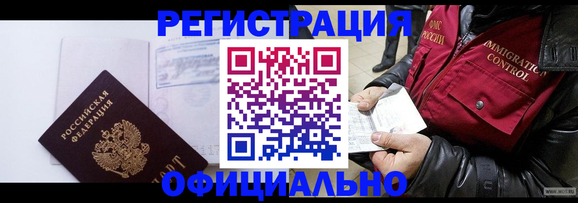 временная регистрация недорого в Элисте