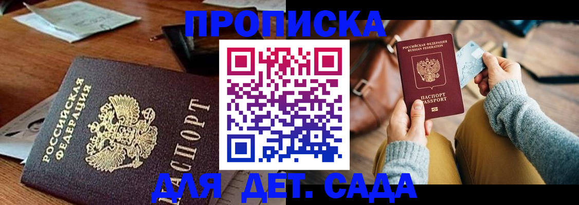 прописка законно в Элисте